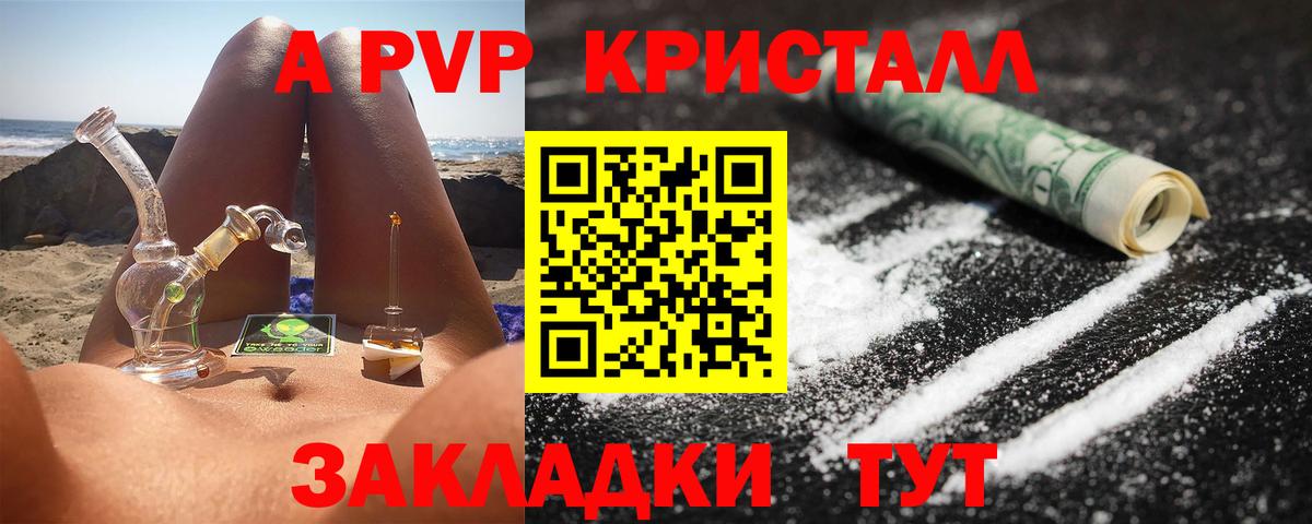 Большой Камень  Alpha-PVP СК КРИС  А ПВП Crystall  APVP  Вход с VPN 