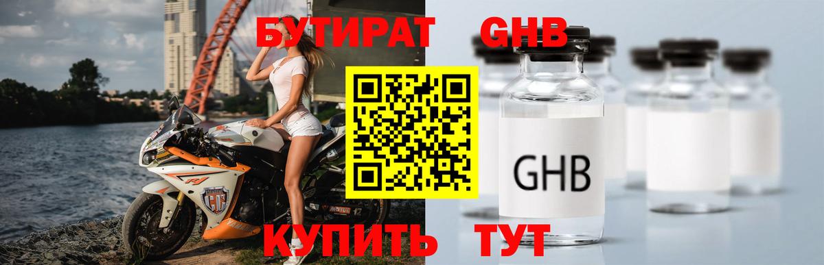 БУТИРАТ  БУТИРАТ Butirat  Вход с VPN  Большой Камень 
