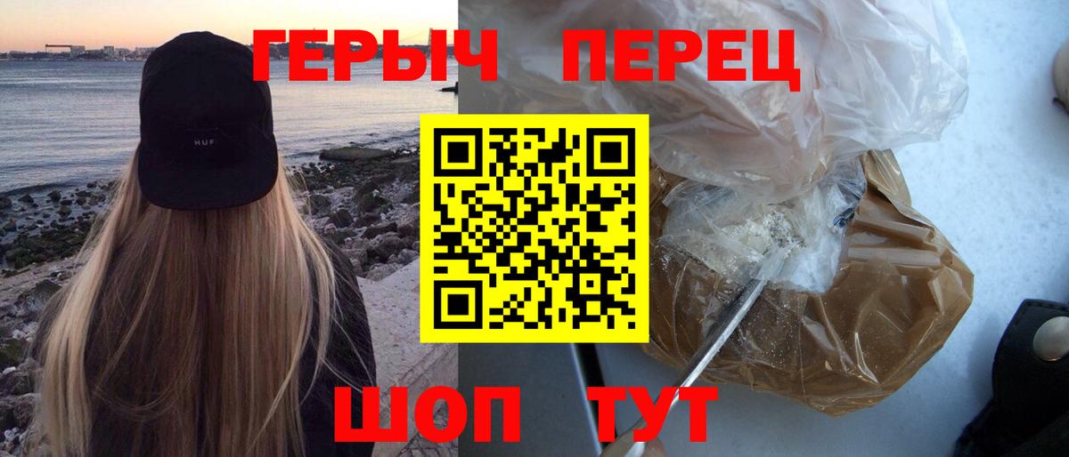 Большой Камень  ГЕРОИН гречка  Героин  Вход с VPN 