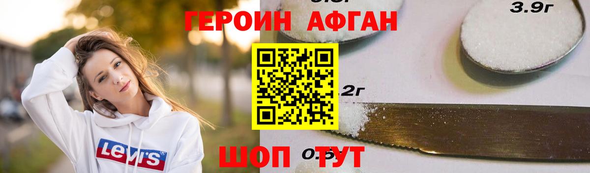 Героин белый Большой Камень