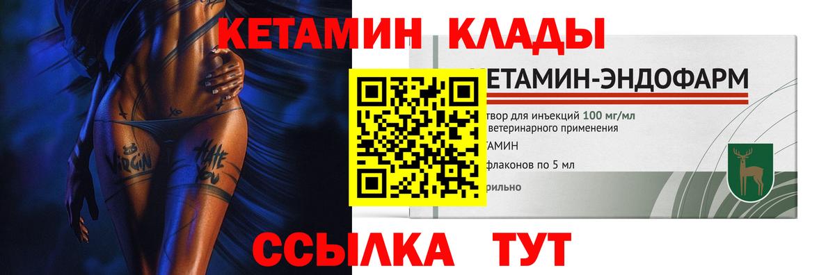 Кетамин ketamine  Вход с VPN  Большой Камень 