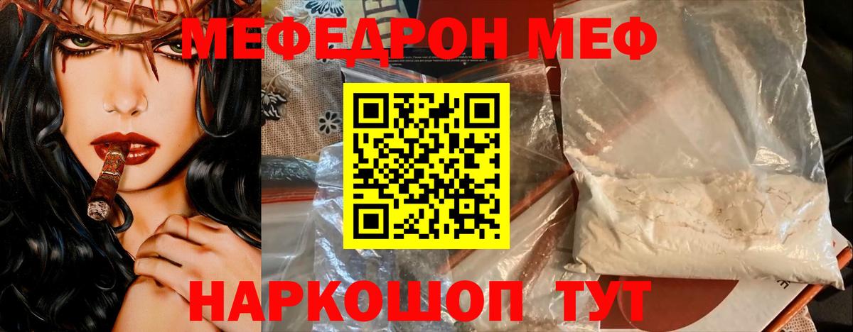 МЕФ VHQ  Вход с VPN  Мефедрон  Большой Камень  Меф кристаллы 