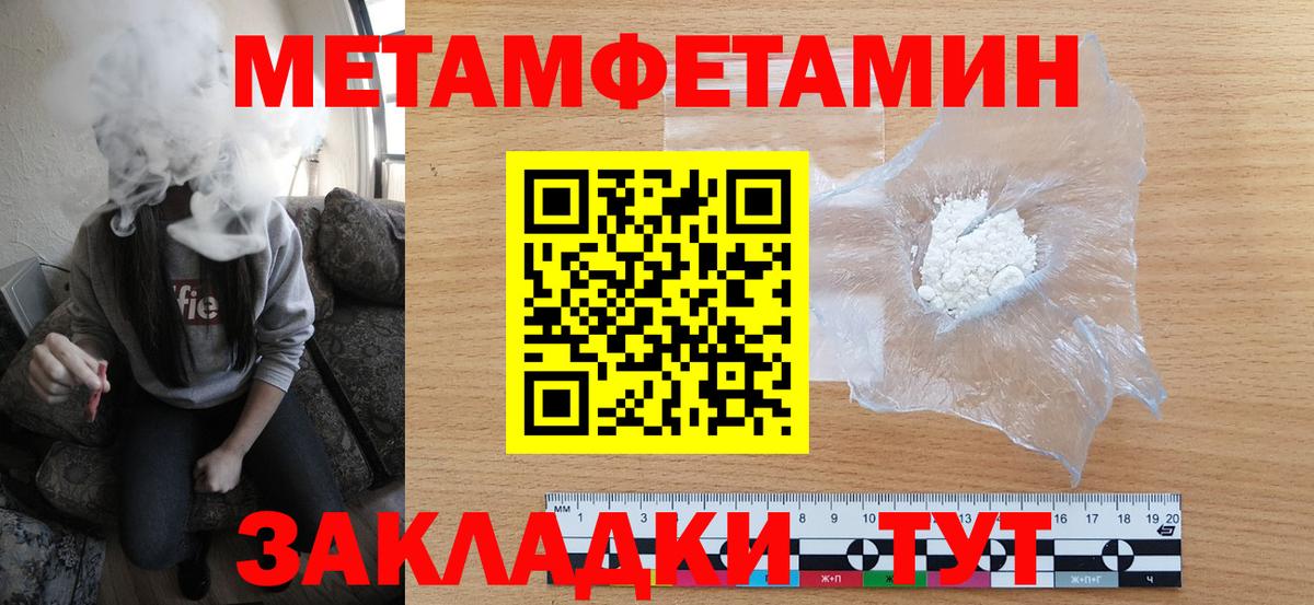 Метамфетамин витя Большой Камень