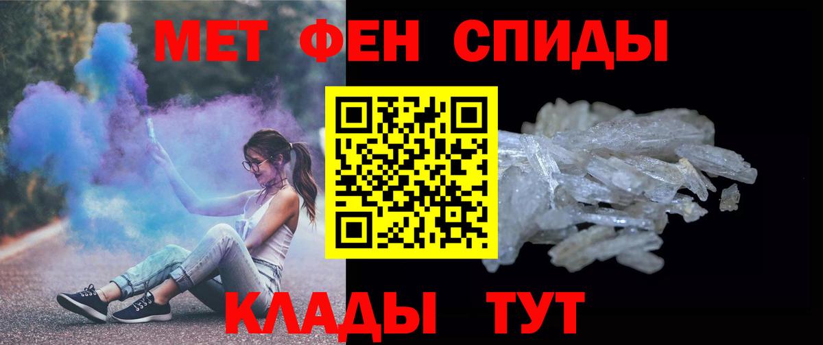 МЕТАМФЕТАМИН мет  Первитин  Большой Камень  Вход с VPN 